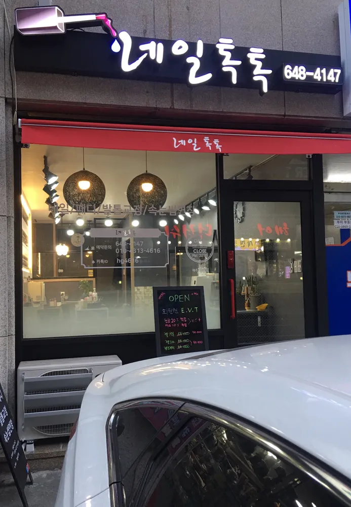 네일톡톡 대표 이미지