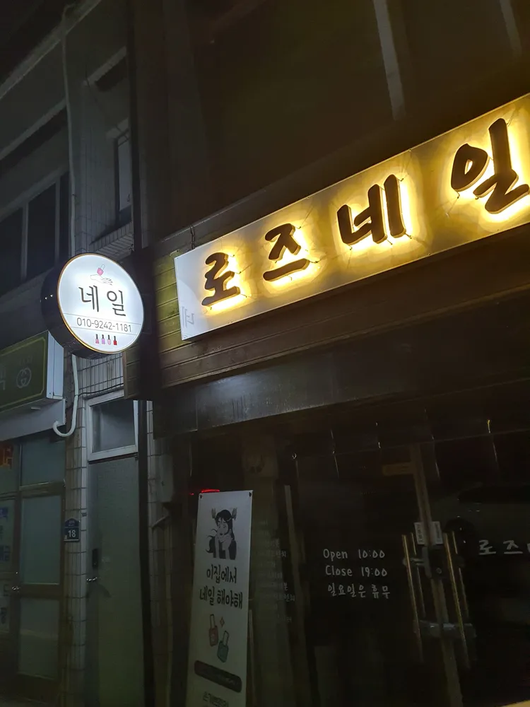 로즈네일 대표 이미지