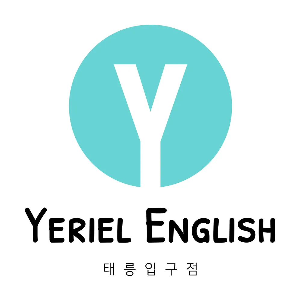 예리엘잉글리쉬태릉 대표 이미지