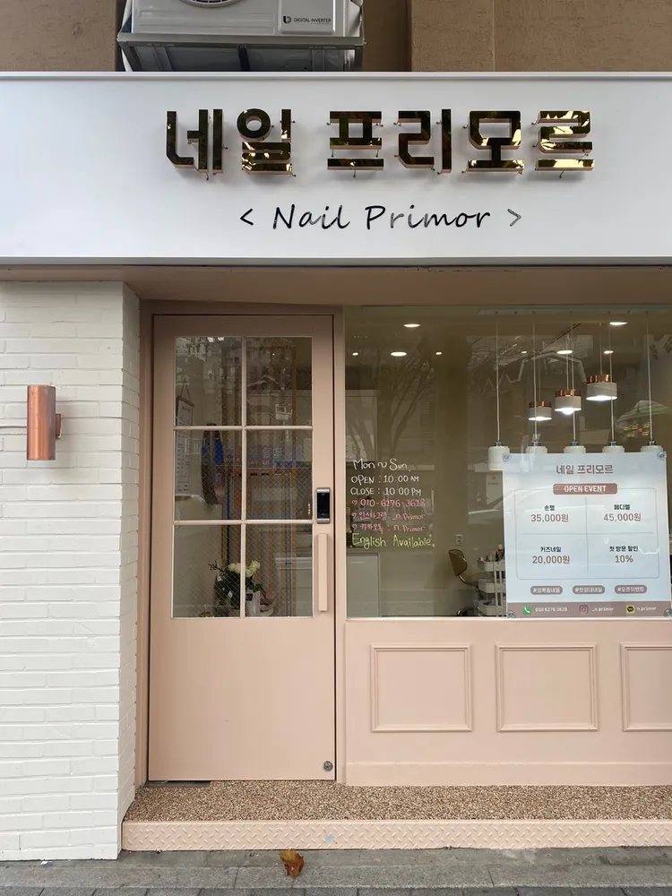 네일프리모르 대표 이미지