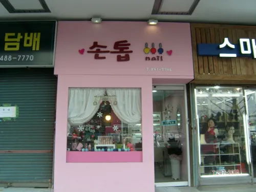 손톱네일 대표 이미지