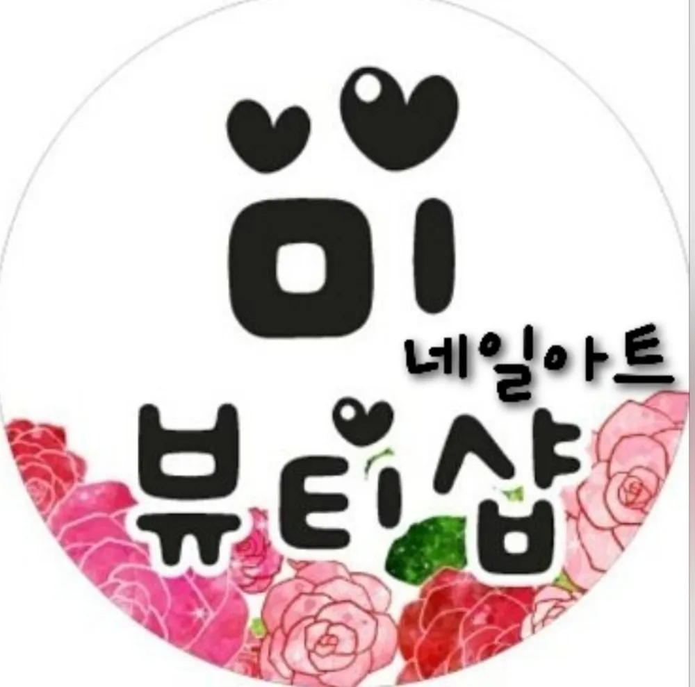 미뷰티샵네일 대표 이미지