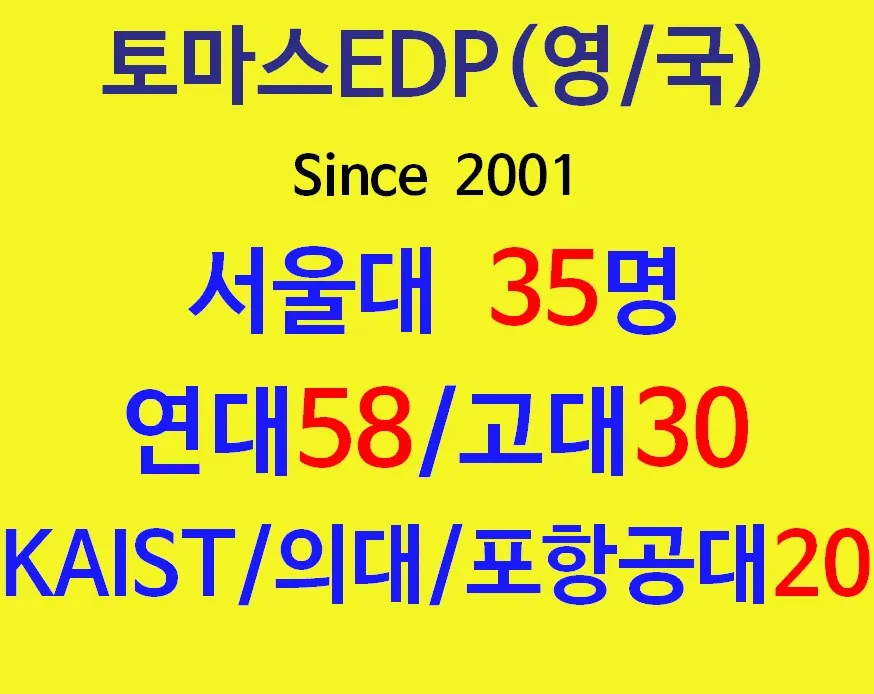 토마스EDP학원 [영어,국어학원] 대표 이미지