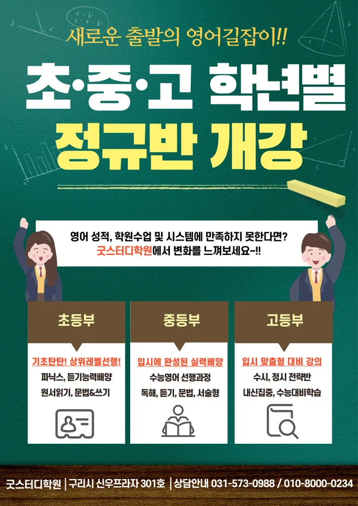 굿스터디영어학원 대표 이미지