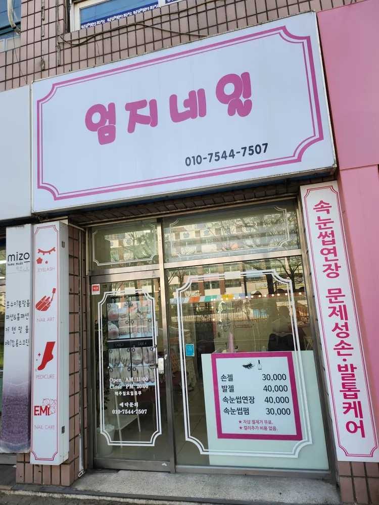 엄지네일 대표 이미지