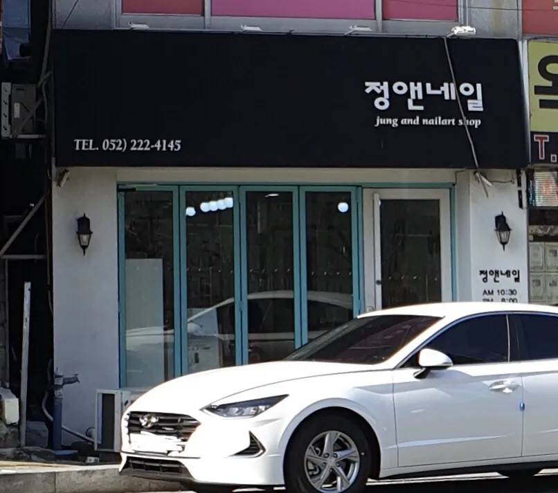 정앤네일 대표 이미지