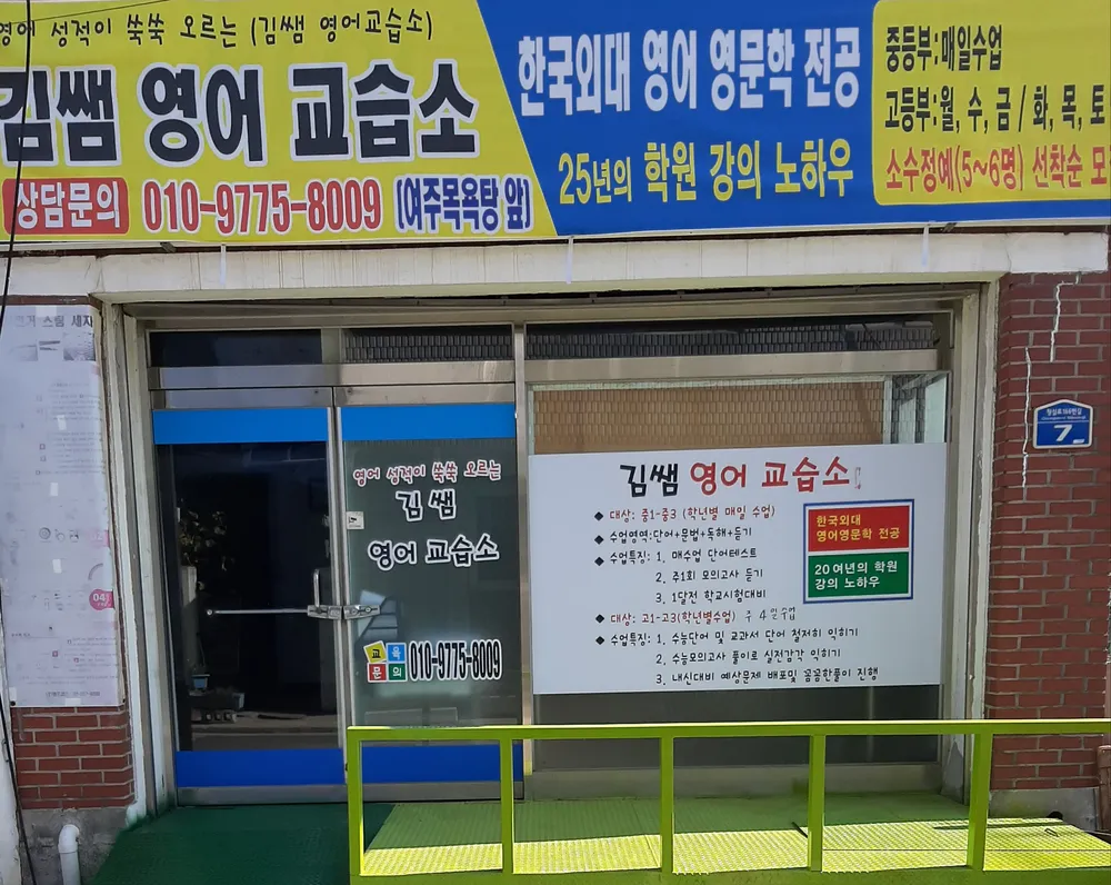 김병기영어교습소 대표 이미지