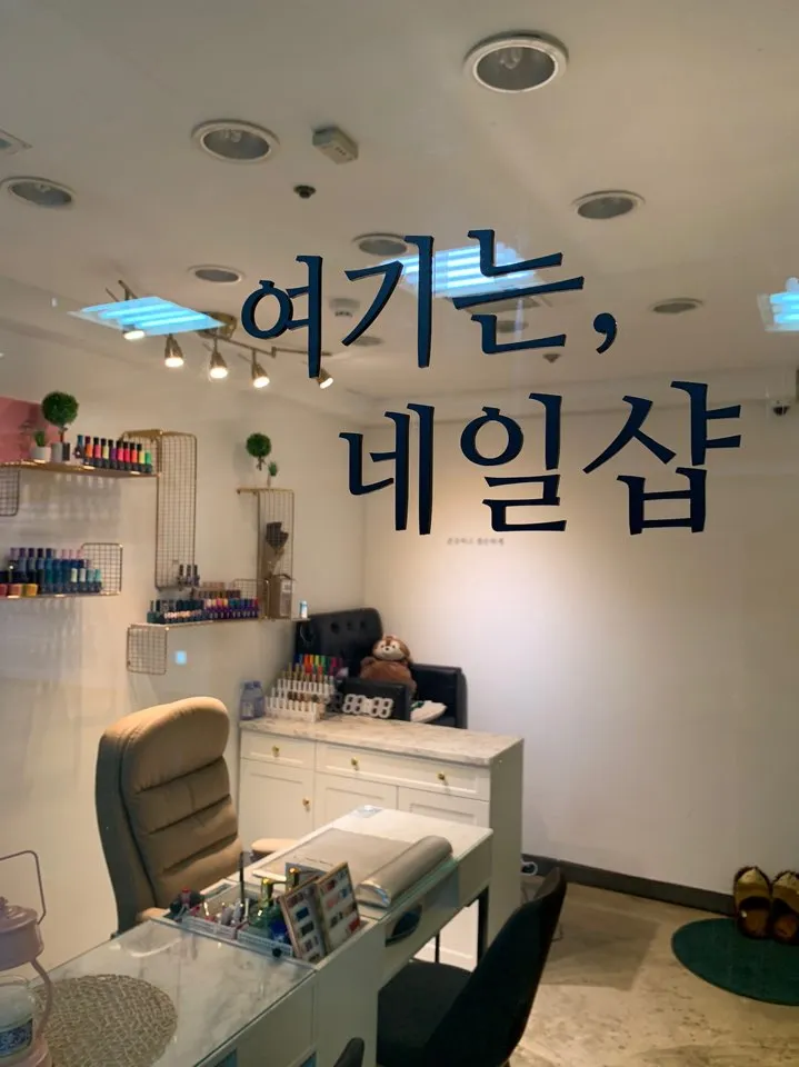 여기는네일샵 대표 이미지