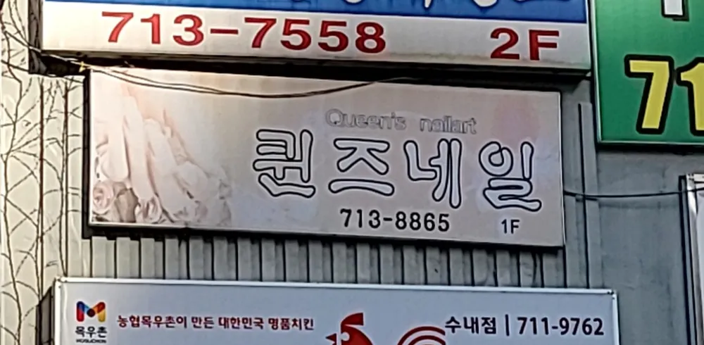 퀸즈네일 대표 이미지