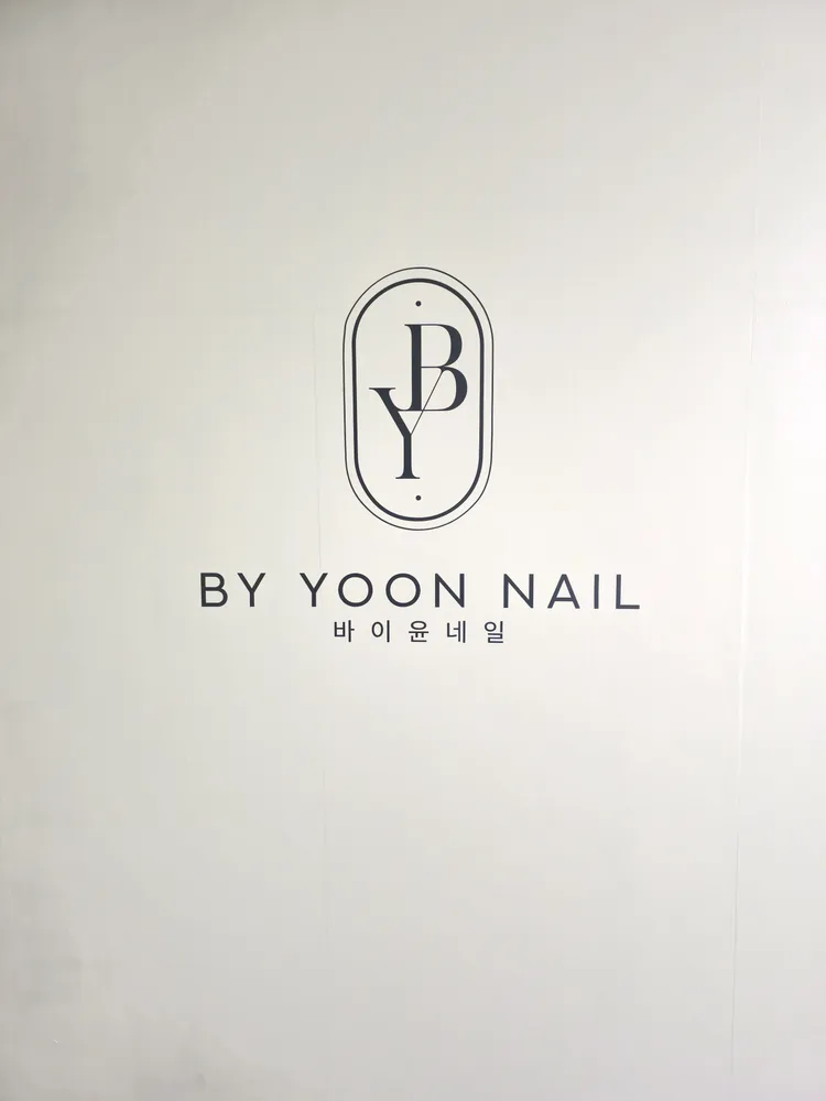 바이윤네일 대표 이미지