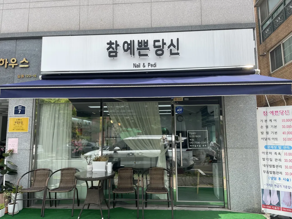 참예쁜당신 대표 이미지