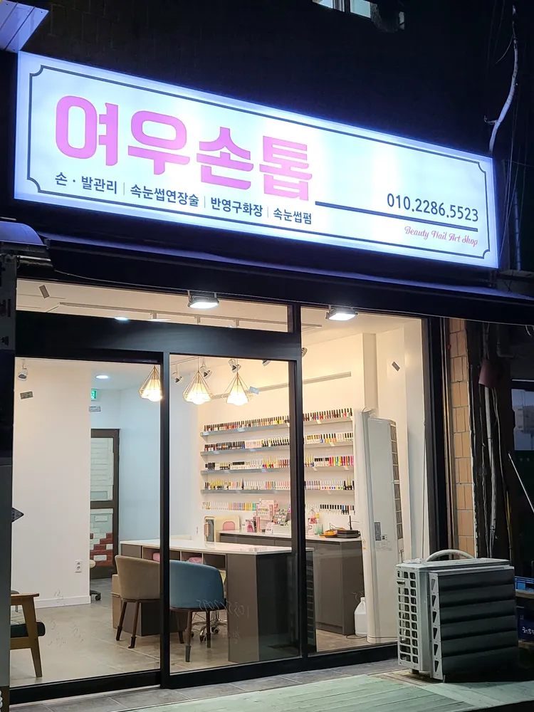 여우손톱 대표 이미지