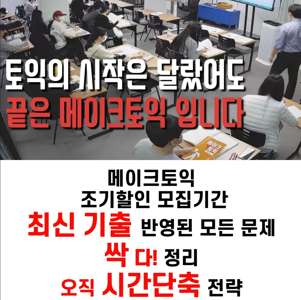 메이크토익 대표 이미지