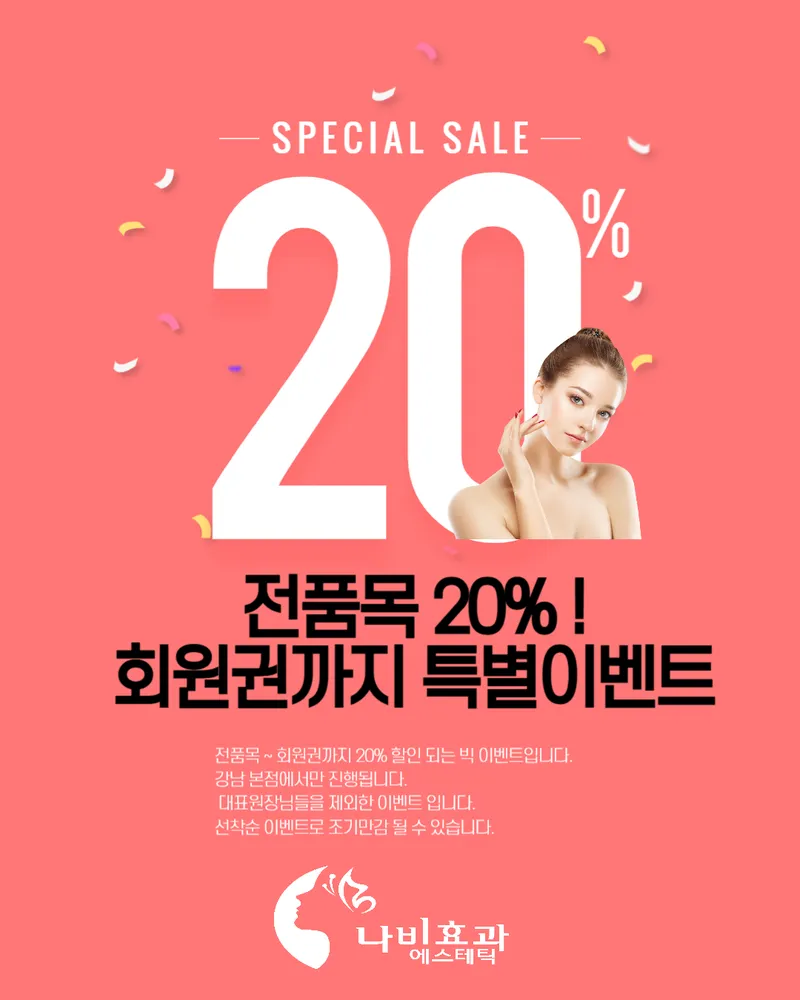 나비효과에스테틱 강남본점 대표 이미지