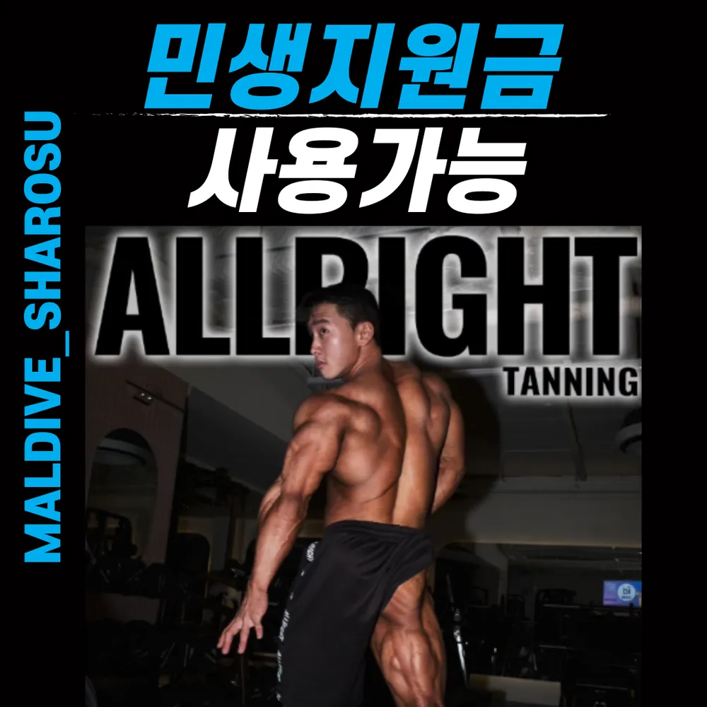 몰디브태닝 서울대샤로수길점 대표 이미지