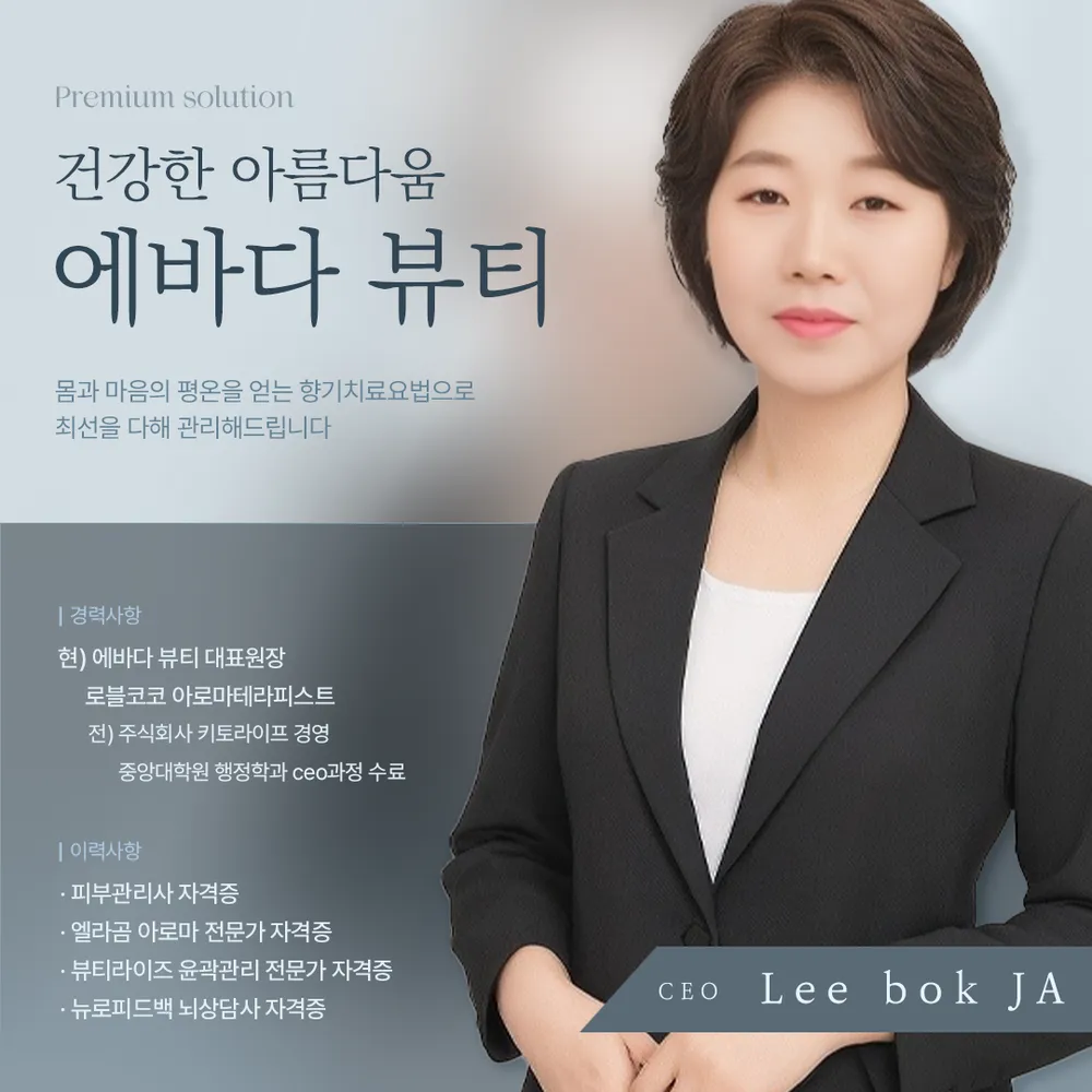 에바다뷰티 대표 이미지
