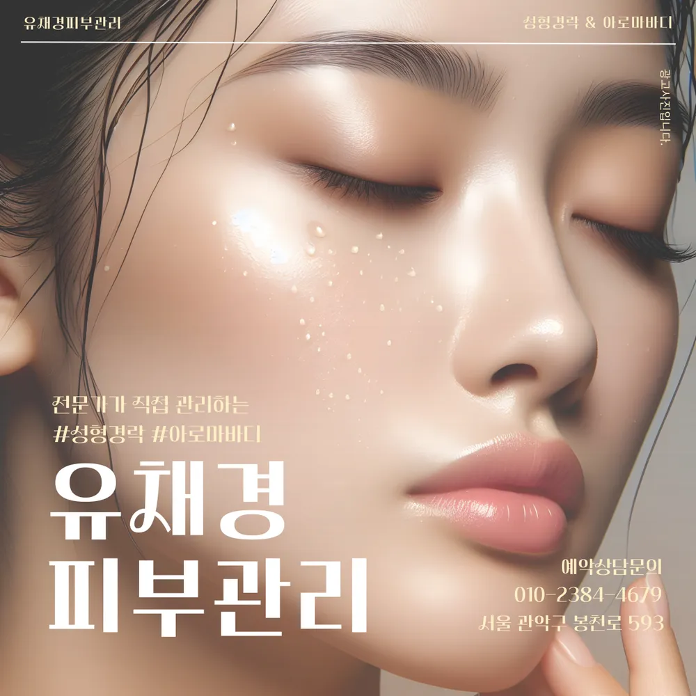 유채경피부관리 대표 이미지