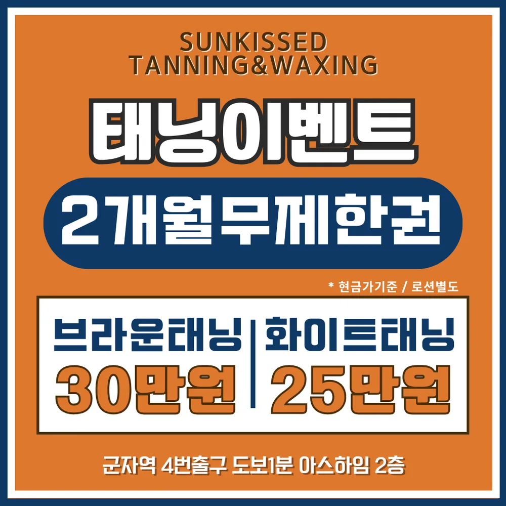썬키스드태닝앤왁싱 대표 이미지