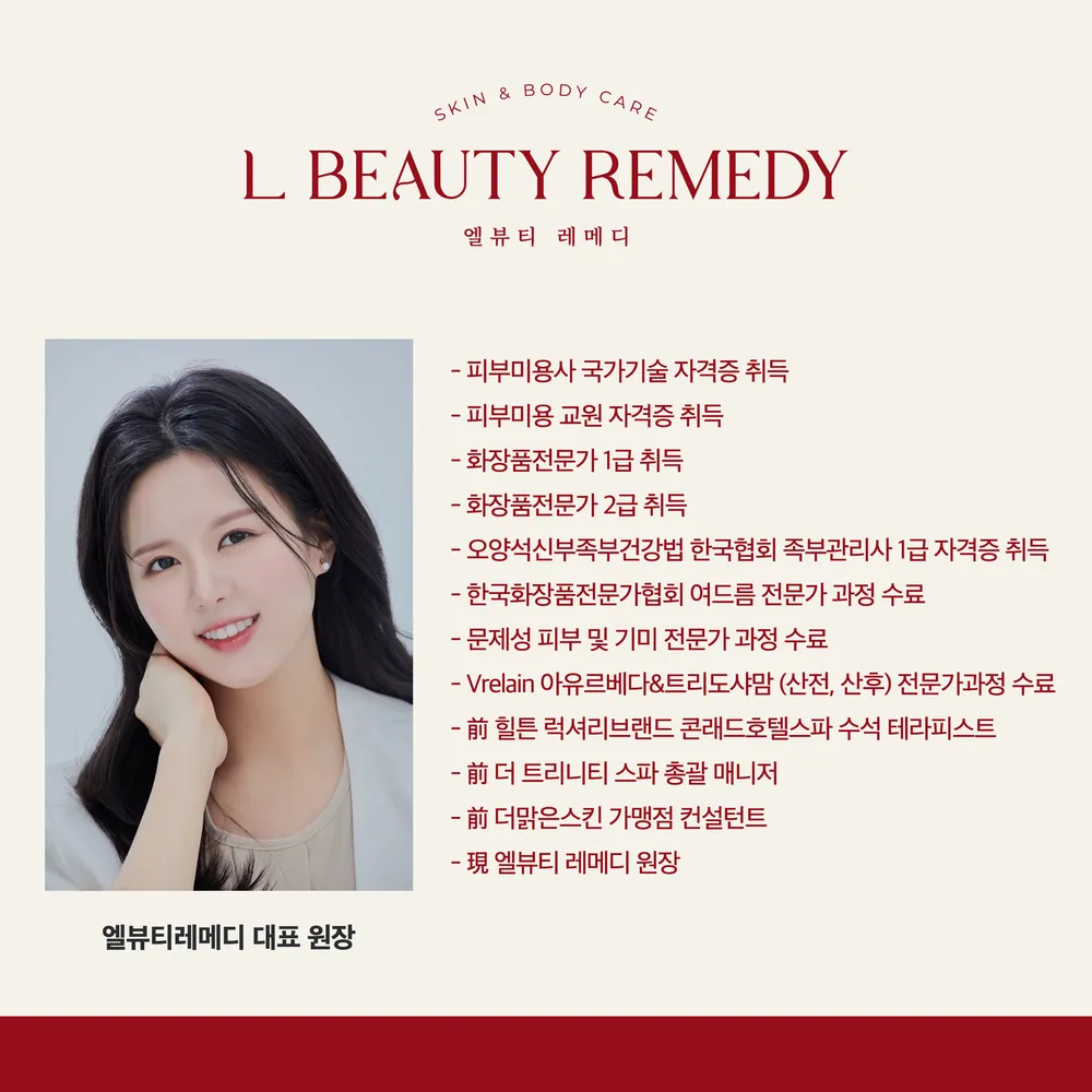 엘뷰티레메디 대표 이미지