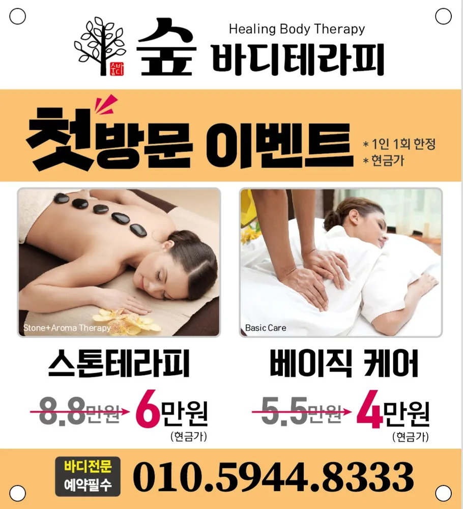 숲테라피 가산점 대표 이미지