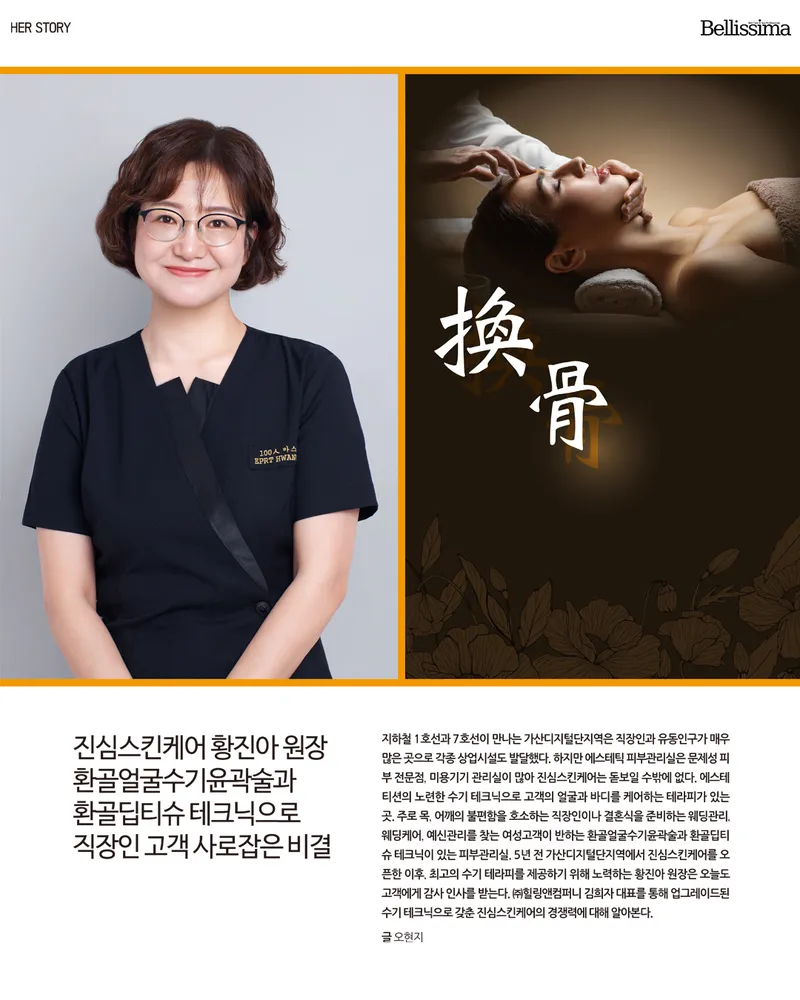 진심스킨케어 대표 이미지