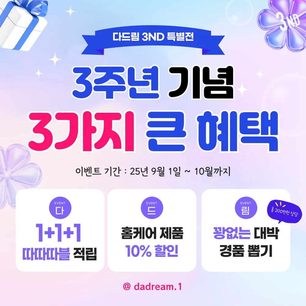 다드림피부연구소 대표 이미지