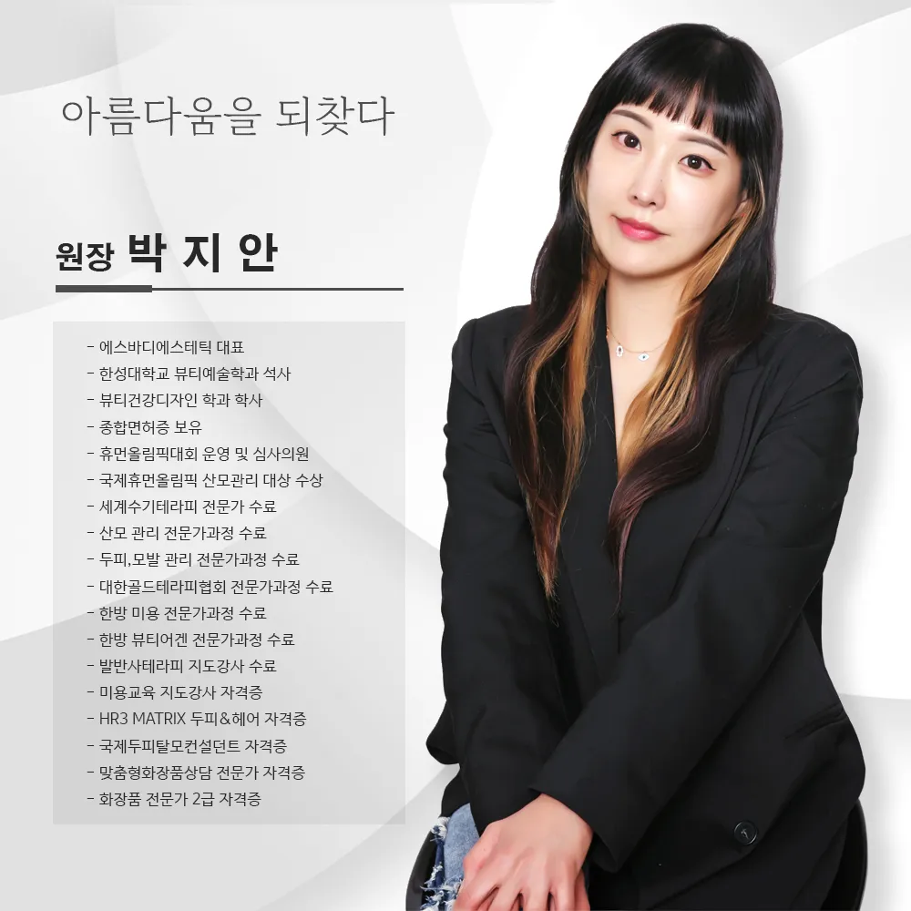 에스바디에스테틱 수유점 대표 이미지