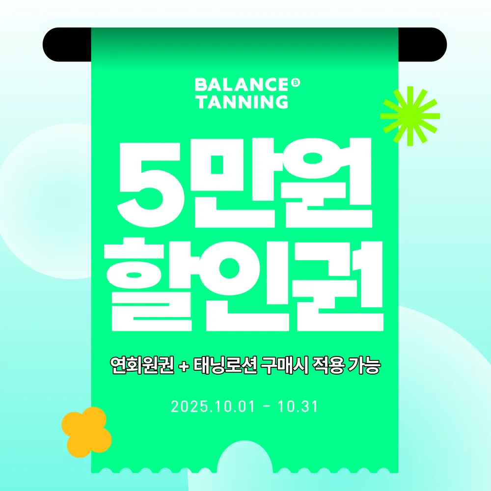 밸런스태닝 신월점 대표 이미지