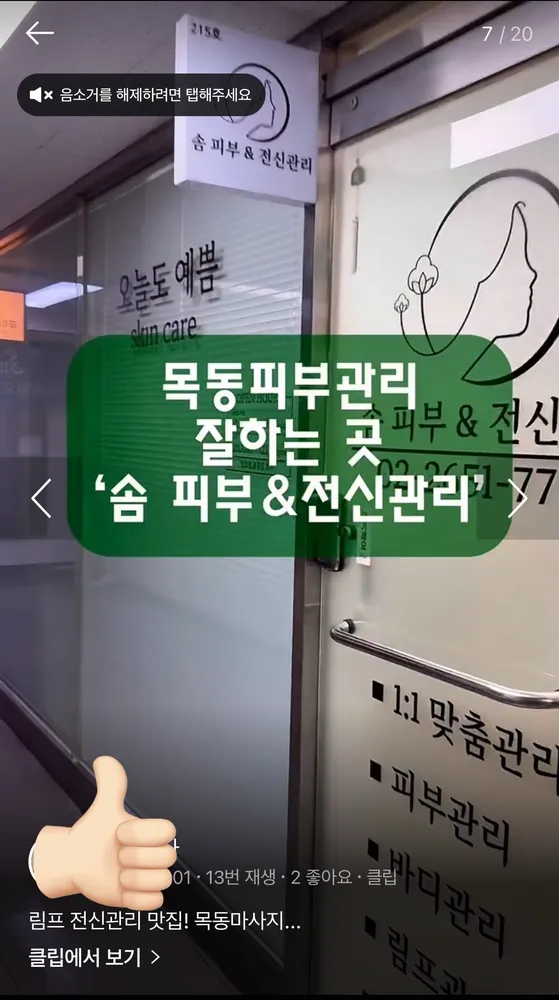 솜피부&전신관리 목동점 대표 이미지