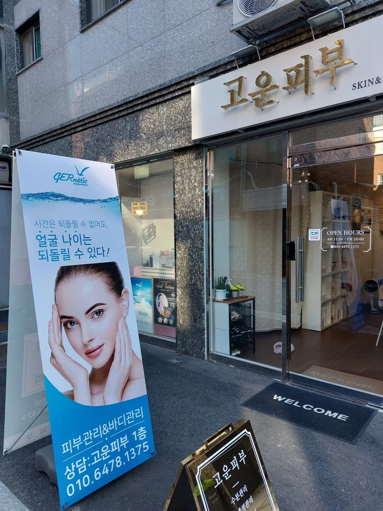 고운피부 대표 이미지