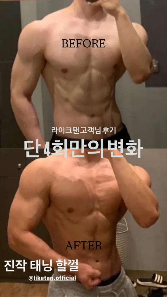 라이크탠 대표 이미지