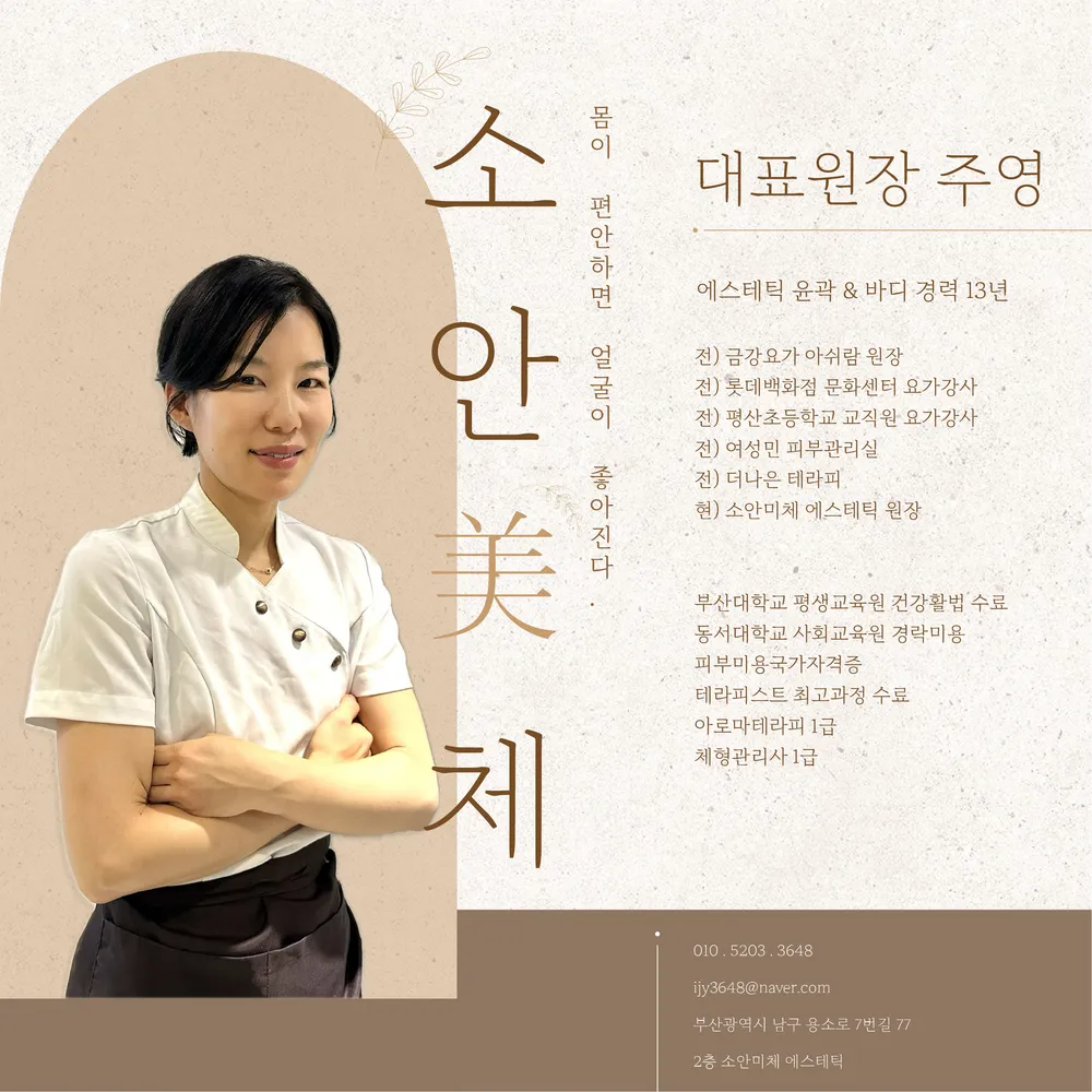 소안미체 에스테틱 대표 이미지
