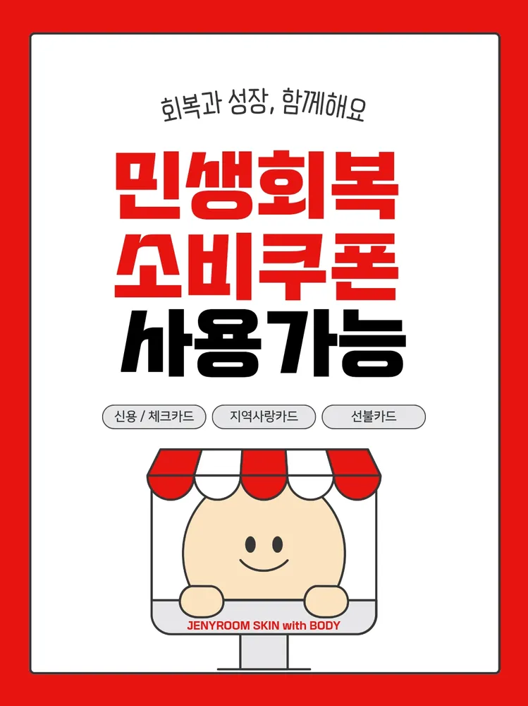 제니룸스킨위드바디 대표 이미지