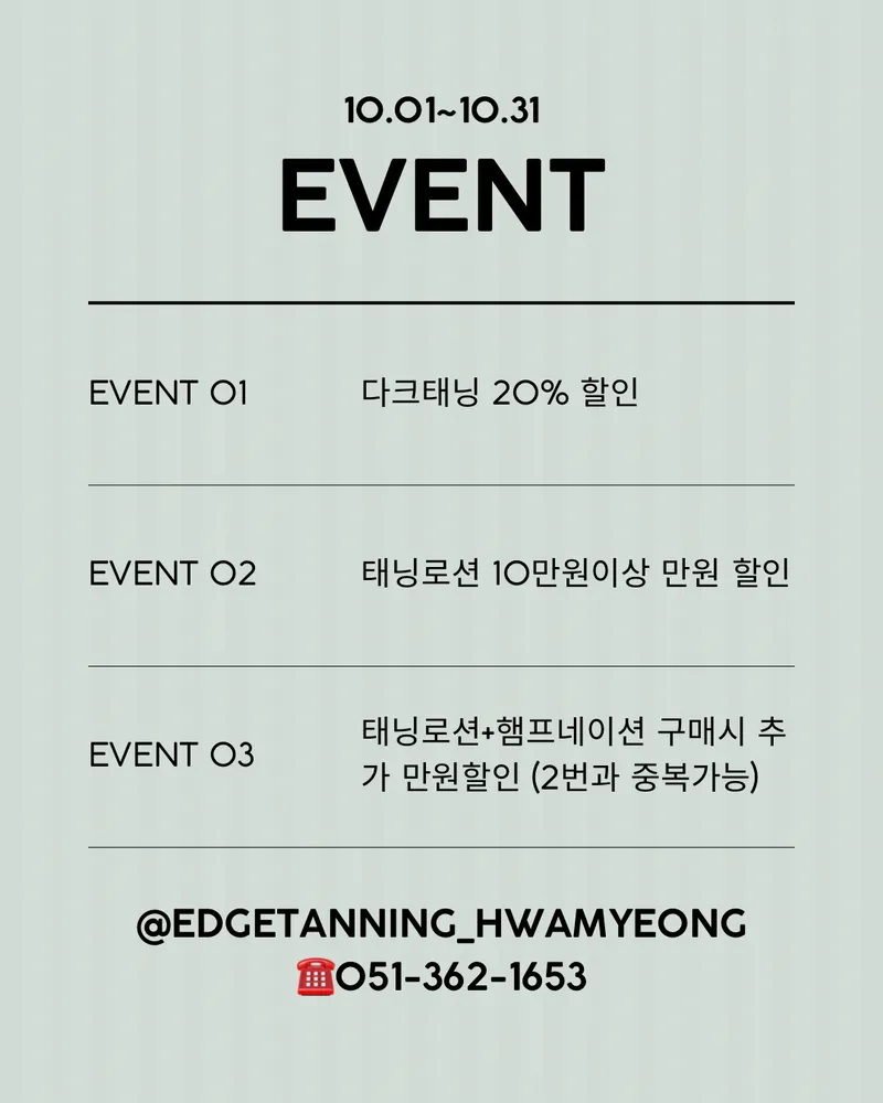 엣지태닝 대표 이미지