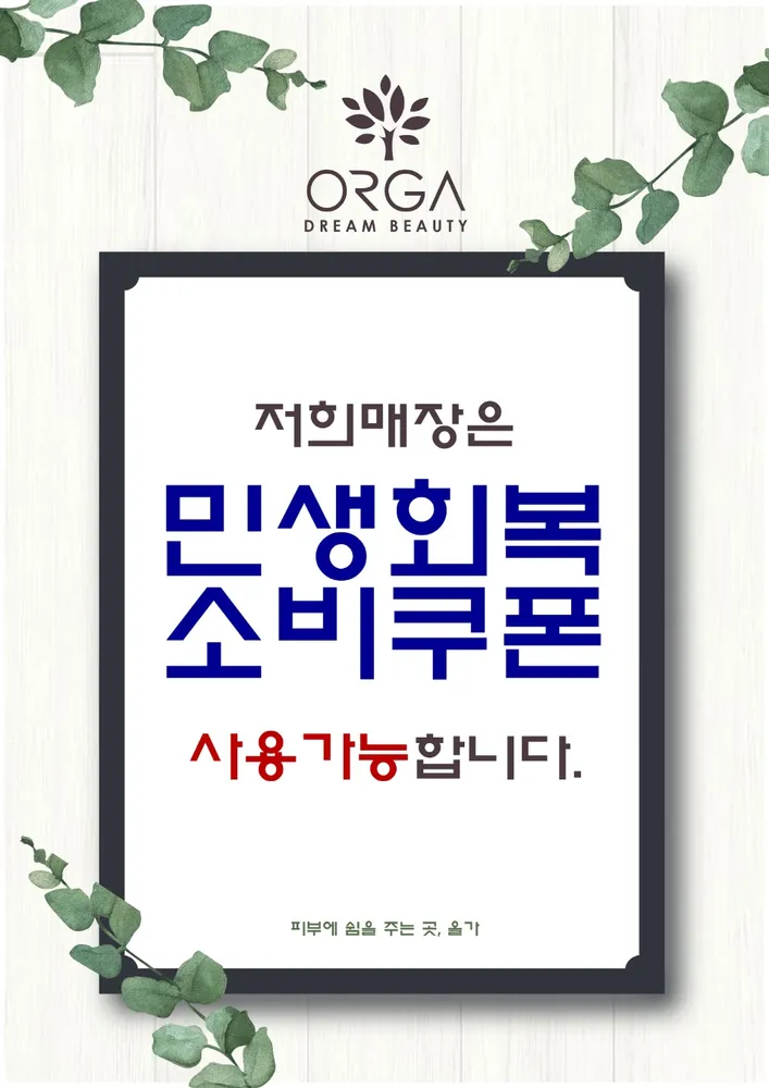 올가드림뷰티화명대우이안점 대표 이미지