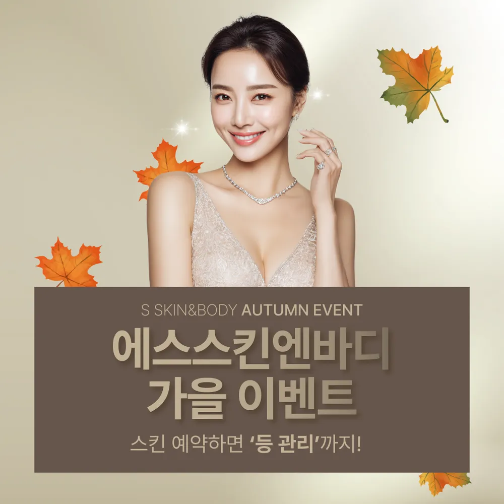 에스스킨앤바디 대표 이미지