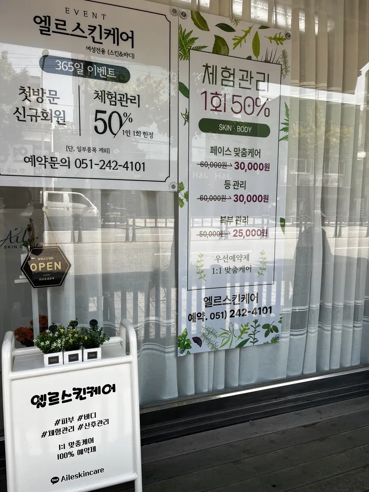 엘르스킨케어 대표 이미지
