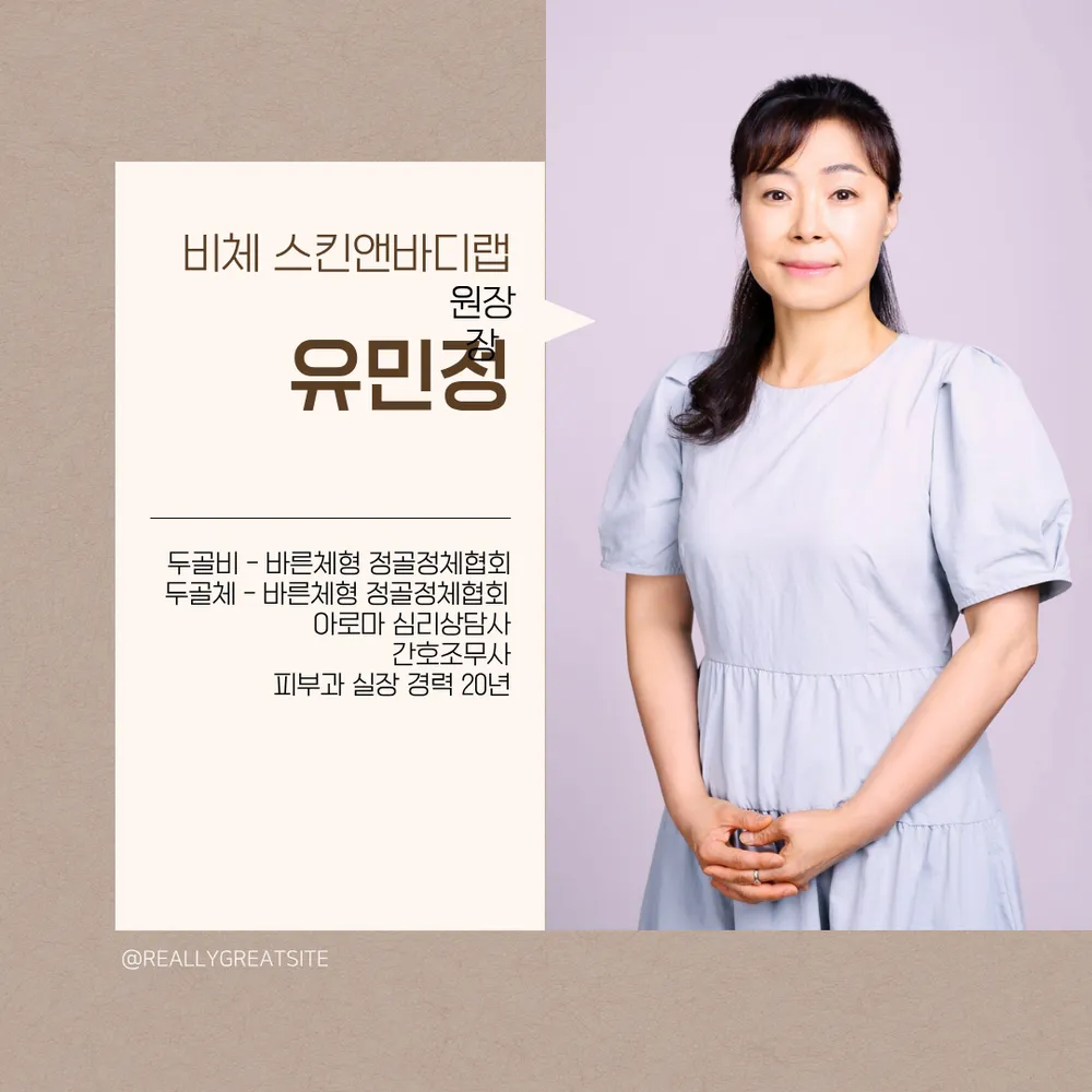 비체 스킨앤바디랩 대표 이미지