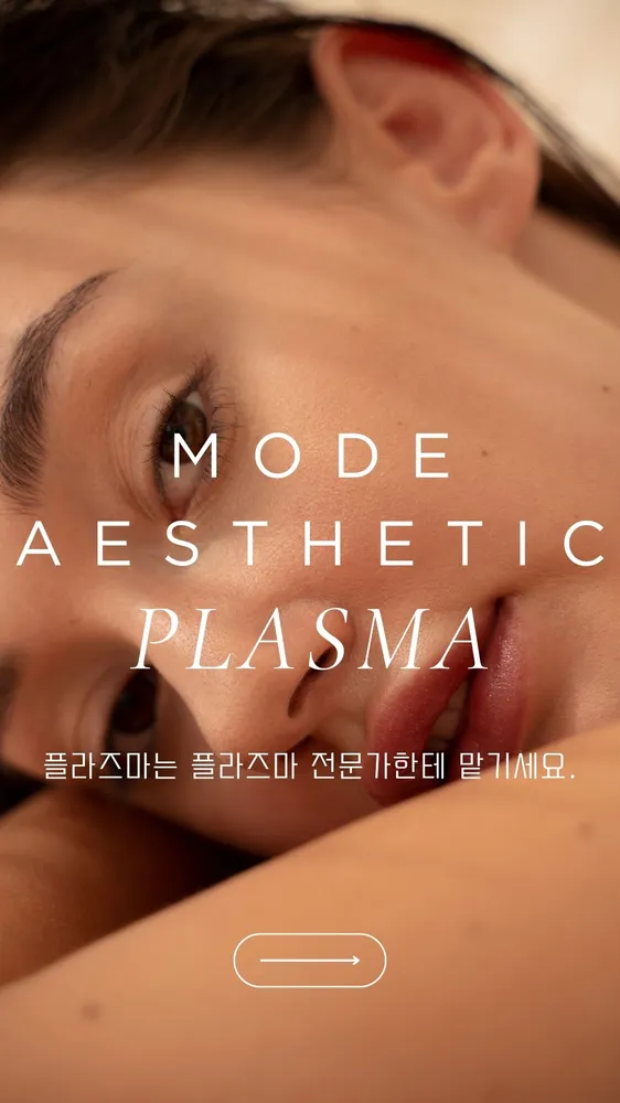 대구 플라즈마 모드에스테틱 대표 이미지