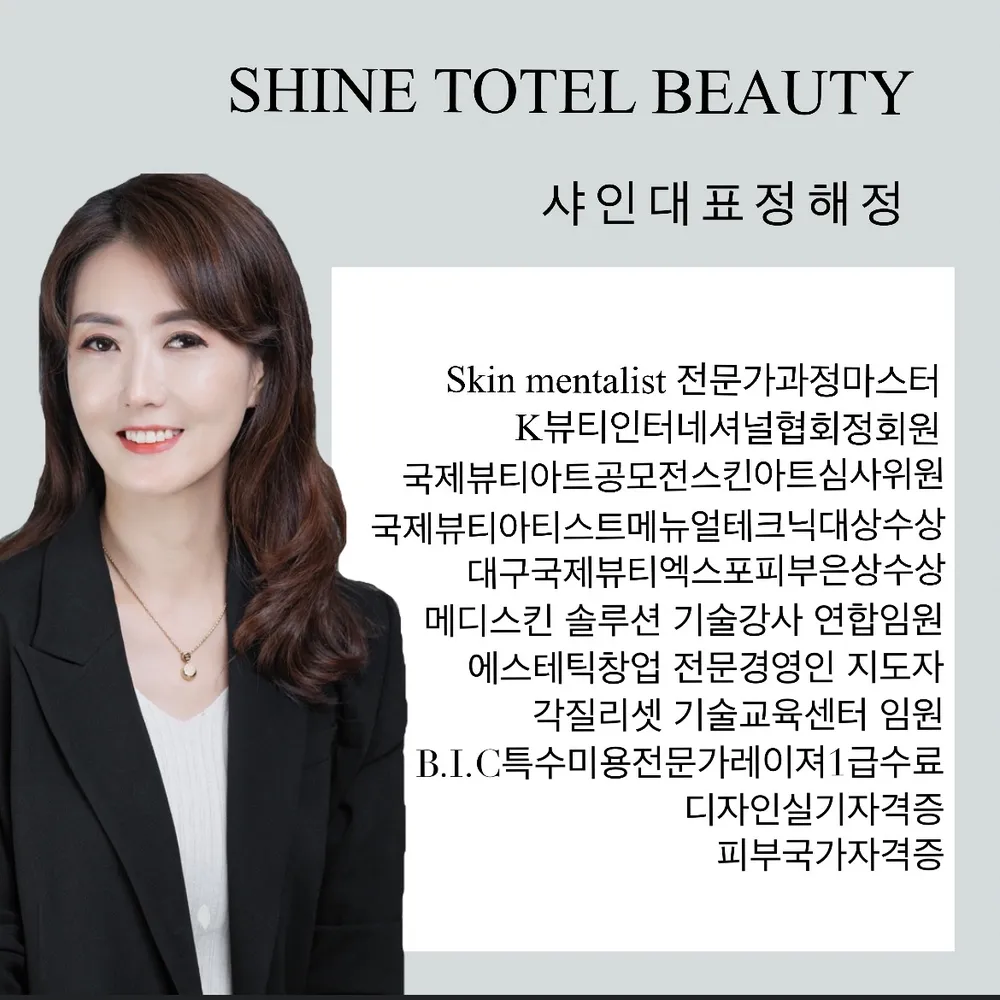 샤인뷰티 대표 이미지