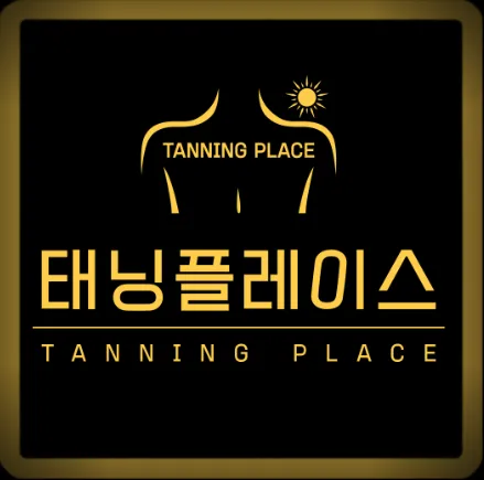 태닝플레이스 대표 이미지