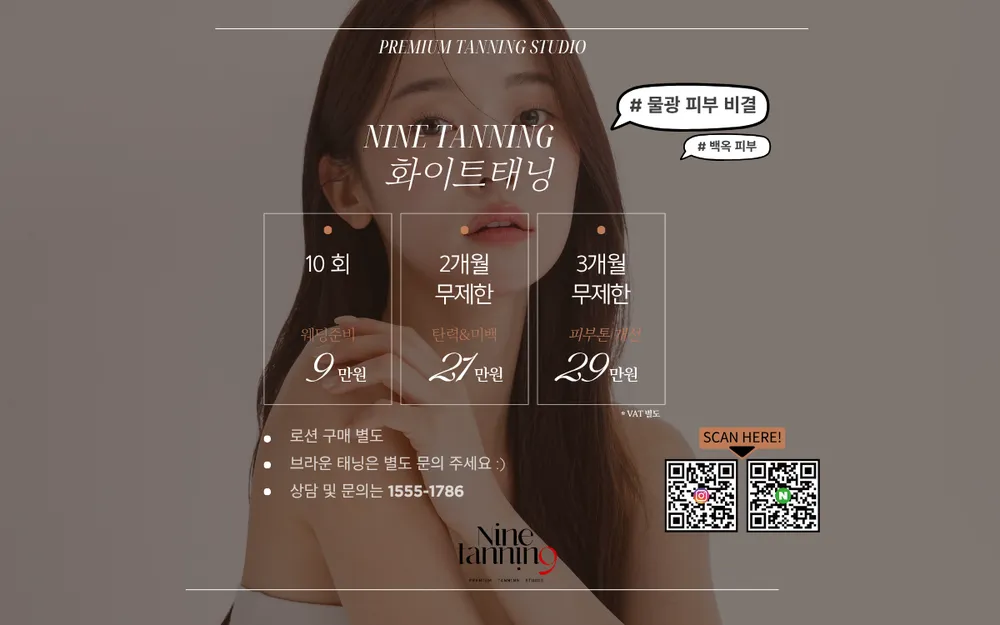 나인태닝 대표 이미지