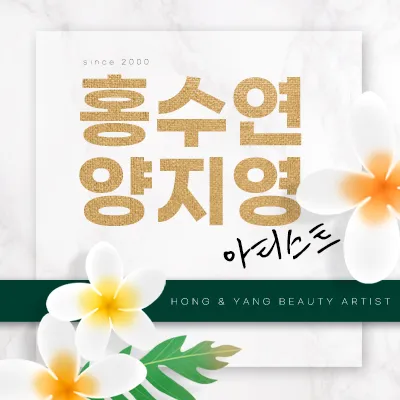 홍수연 양지영 아티스트 대표 이미지