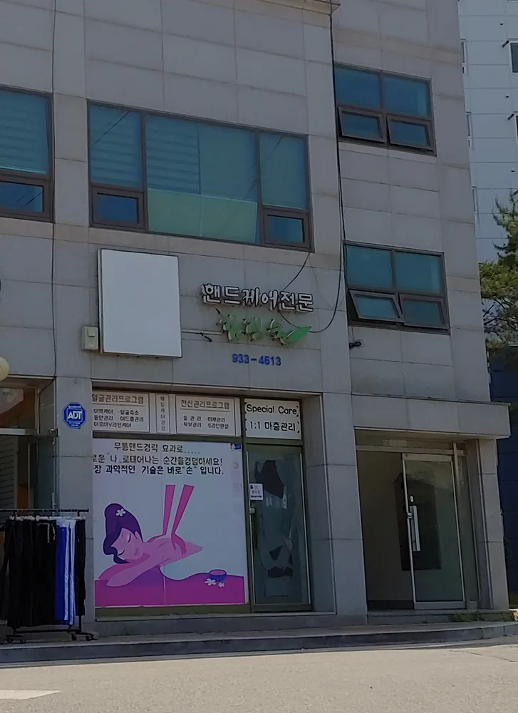 핸드케어김진숙 대표 이미지