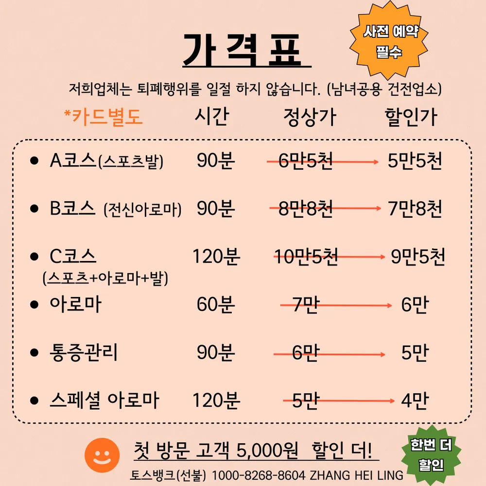 윤희체형관리 대표 이미지