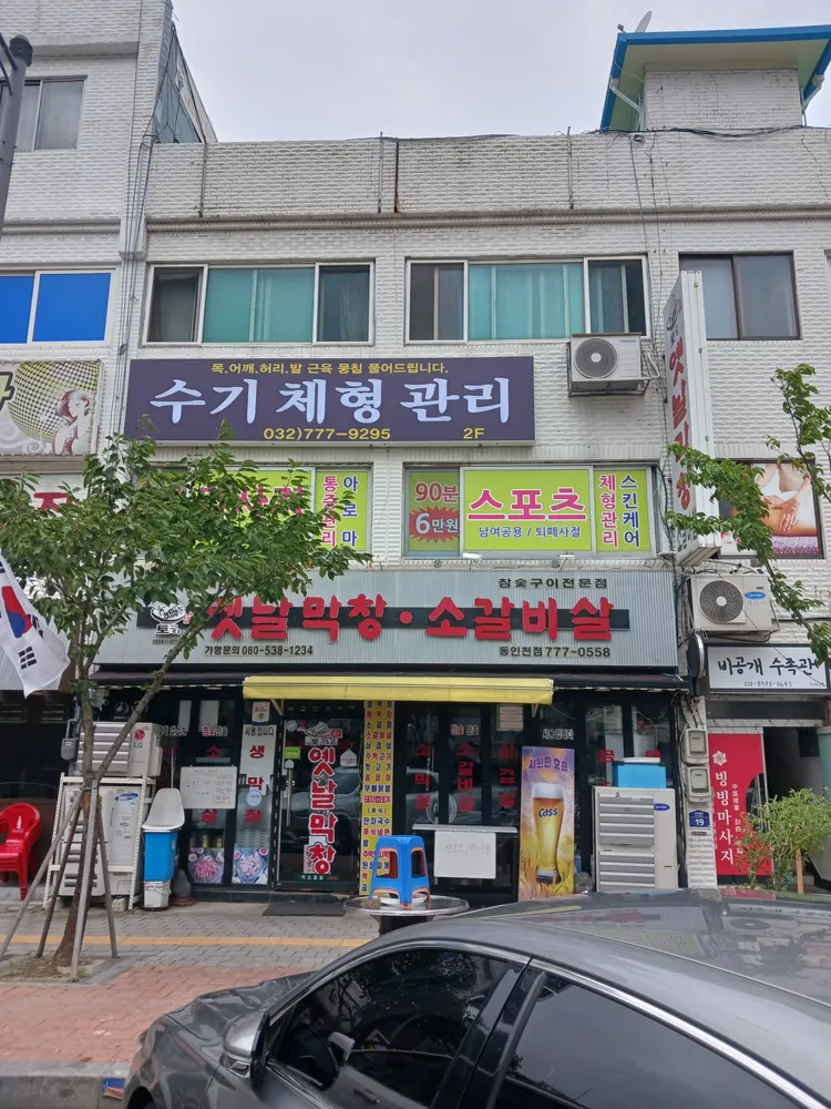 수기체형관리 대표 이미지