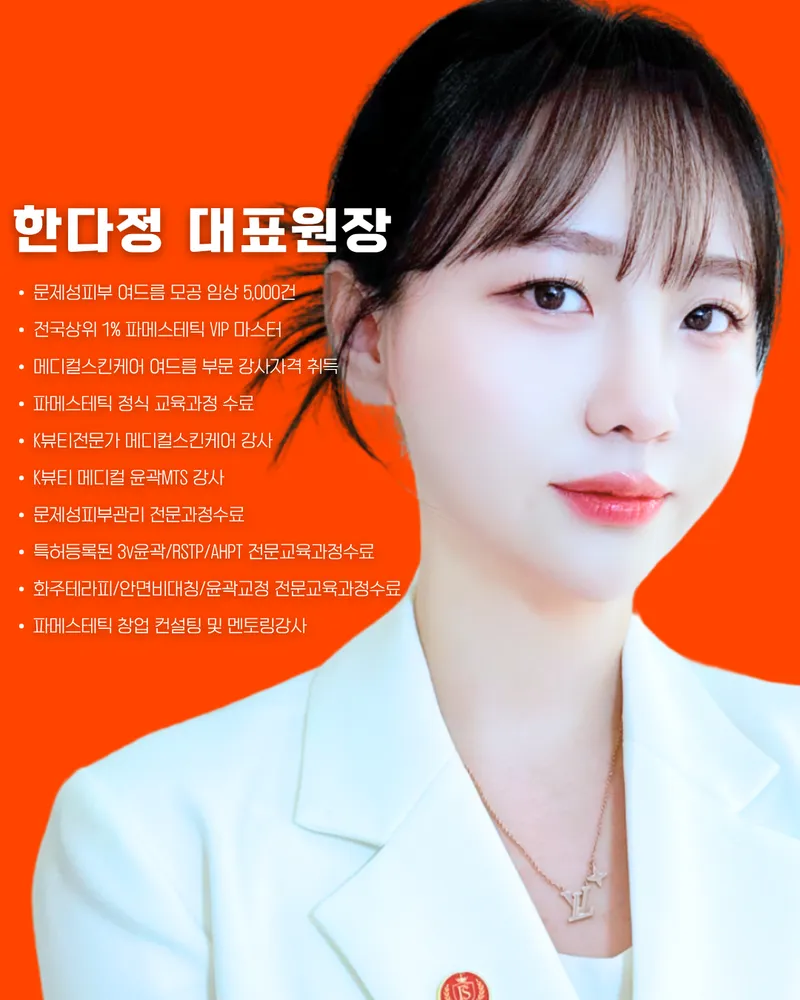 월영에스테틱 대표 이미지