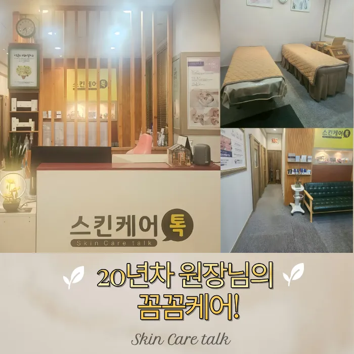 스킨케어톡 대표 이미지