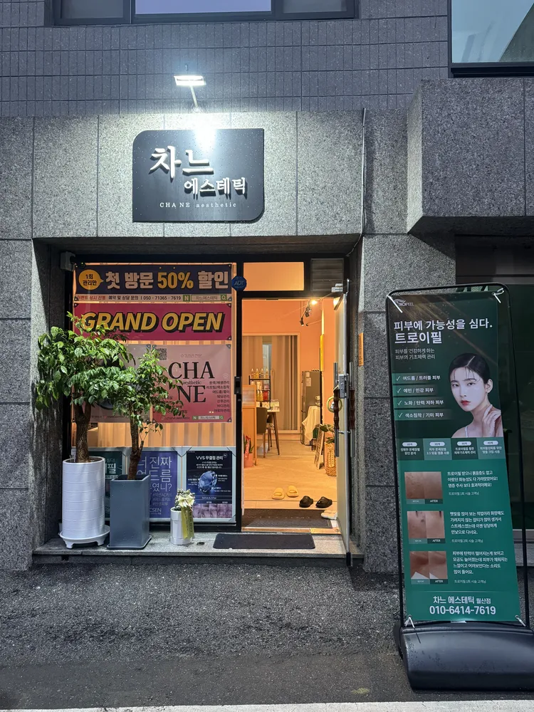 차느에스테틱 대표 이미지