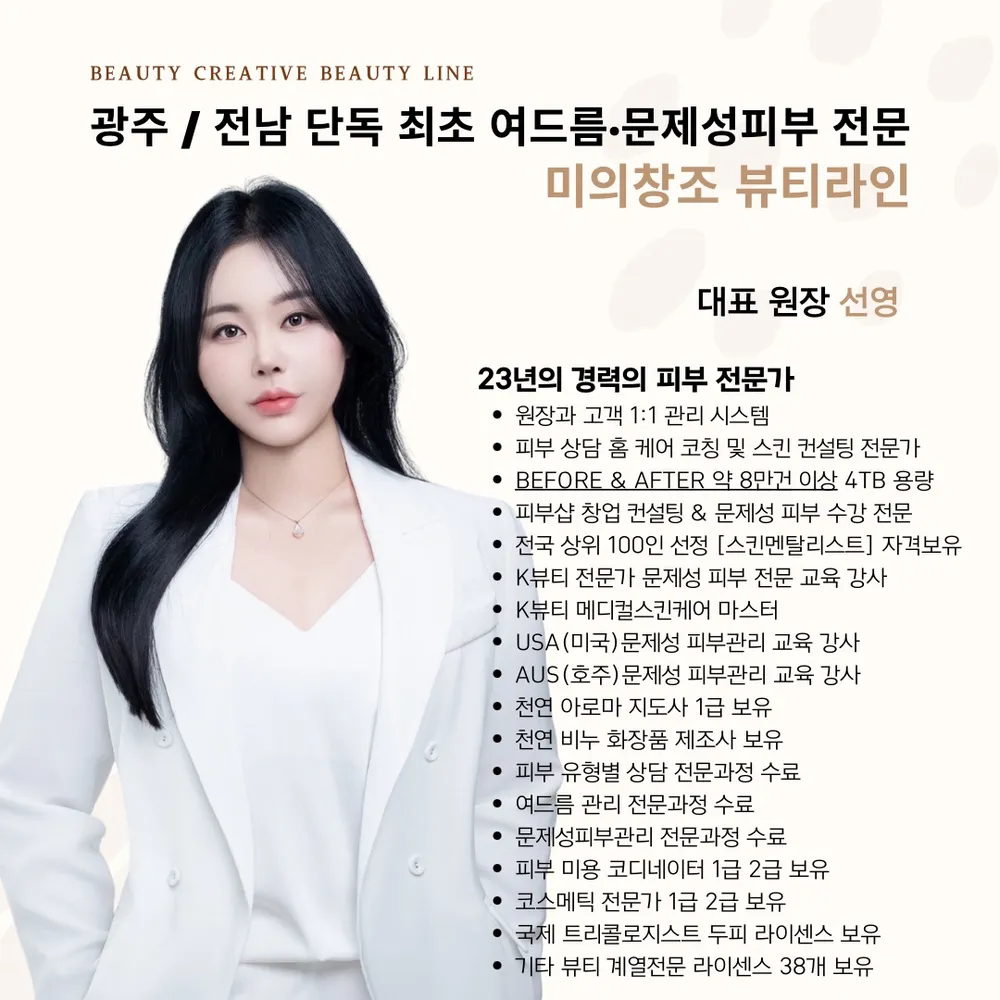 미의창조뷰티라인 대표 이미지